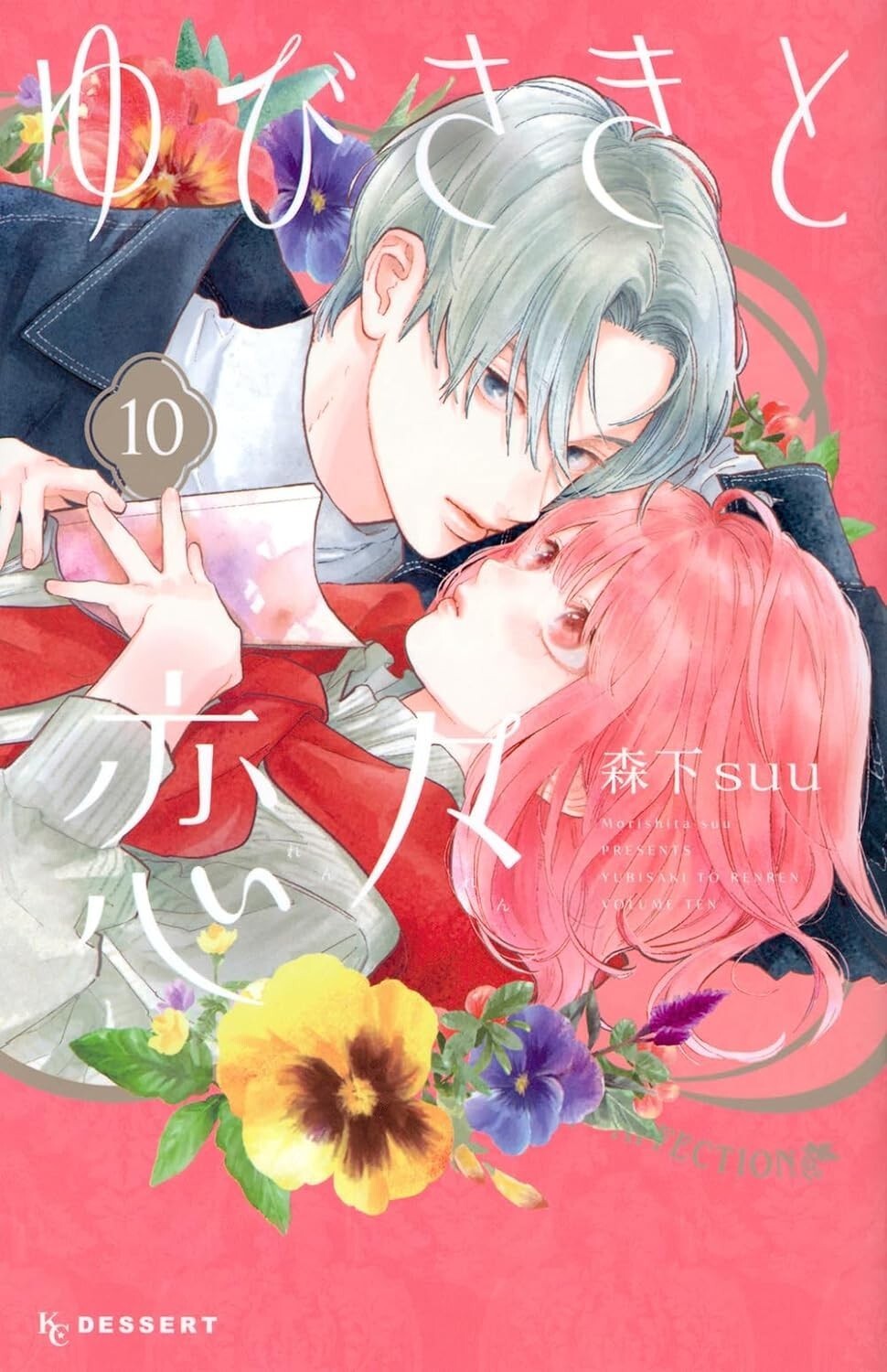 A Sign of Affection #10 | JAPAN Shoujo Manga Comic Book Yubisaki to Renren