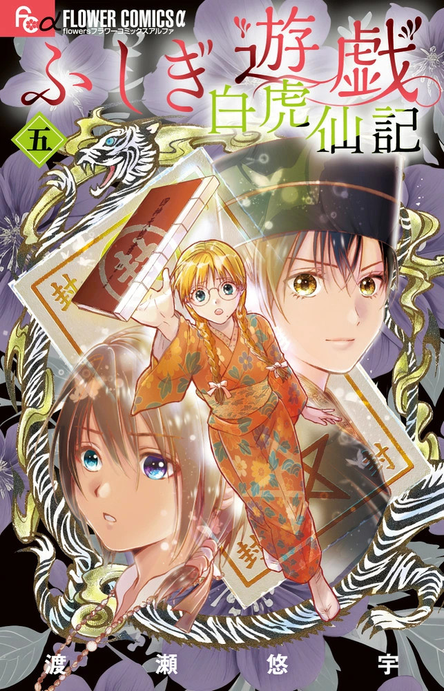 Giappone Fushigi Yugi: Byakko Senki Vol. 5 Edizione Speciale