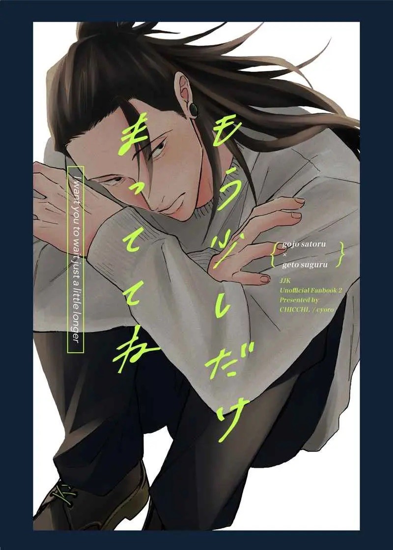 Jujutsu Kaisen Gojo Getou Doujinshi Doujin SatoSugu Geto Boys Love BL
