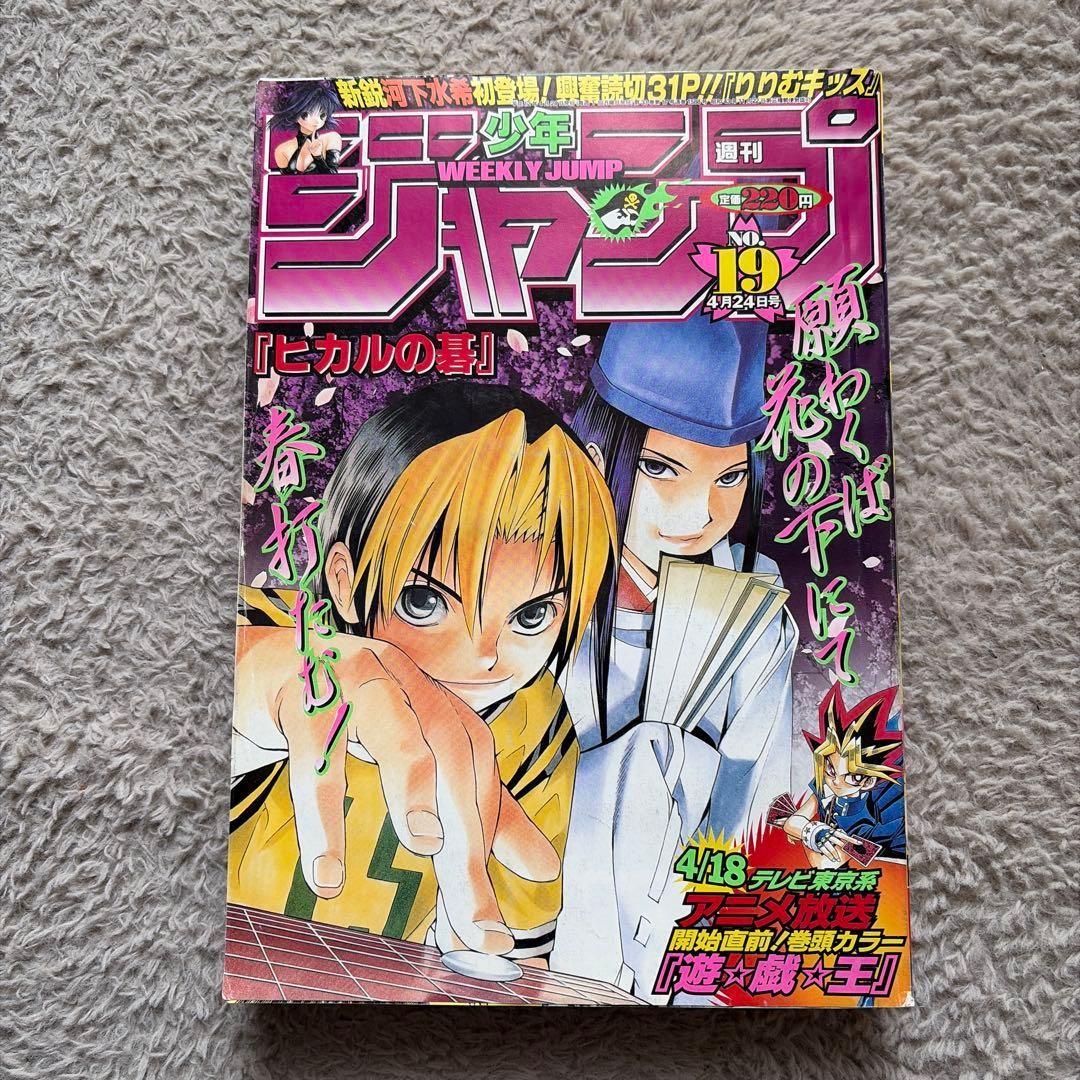 Salto settimanale Shonen n. Hikaru 19 2000 no go