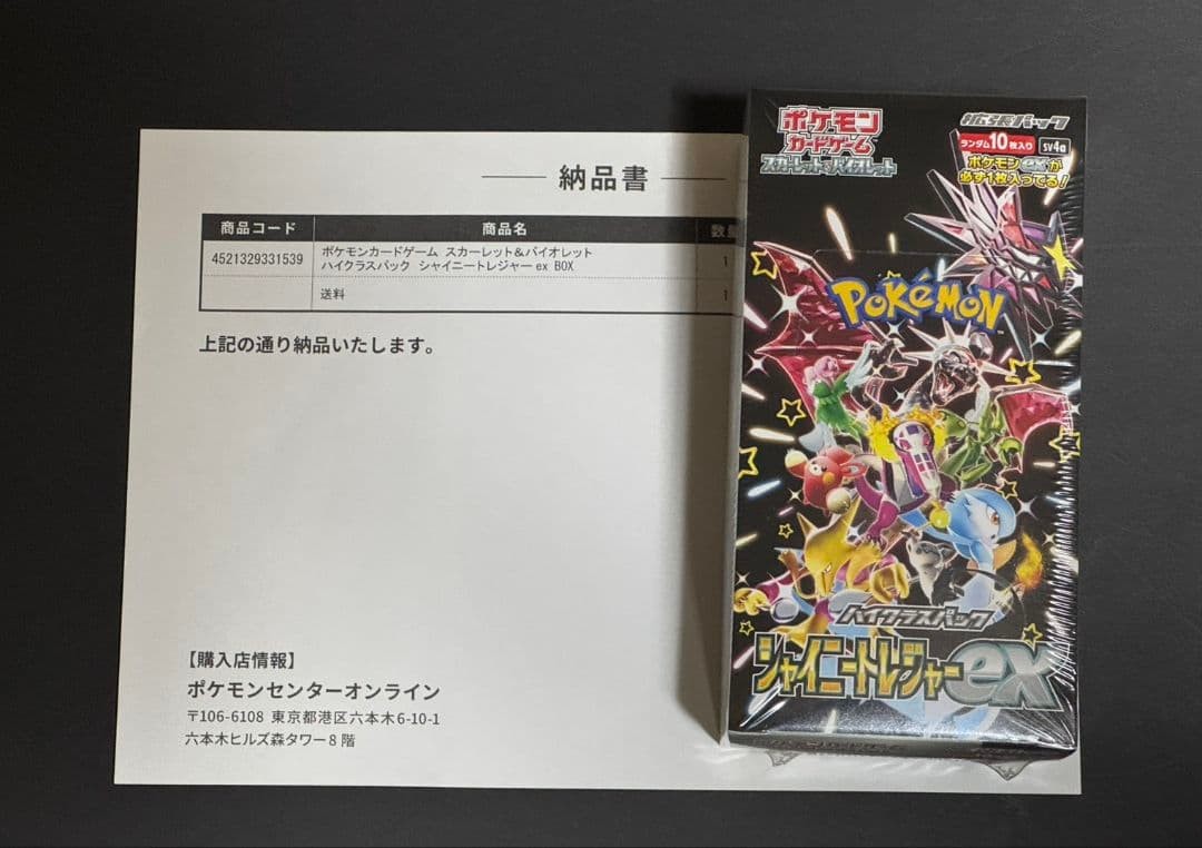 Pokémon Shiny Treasure Ex BOX (Pokémon Center Origin)
