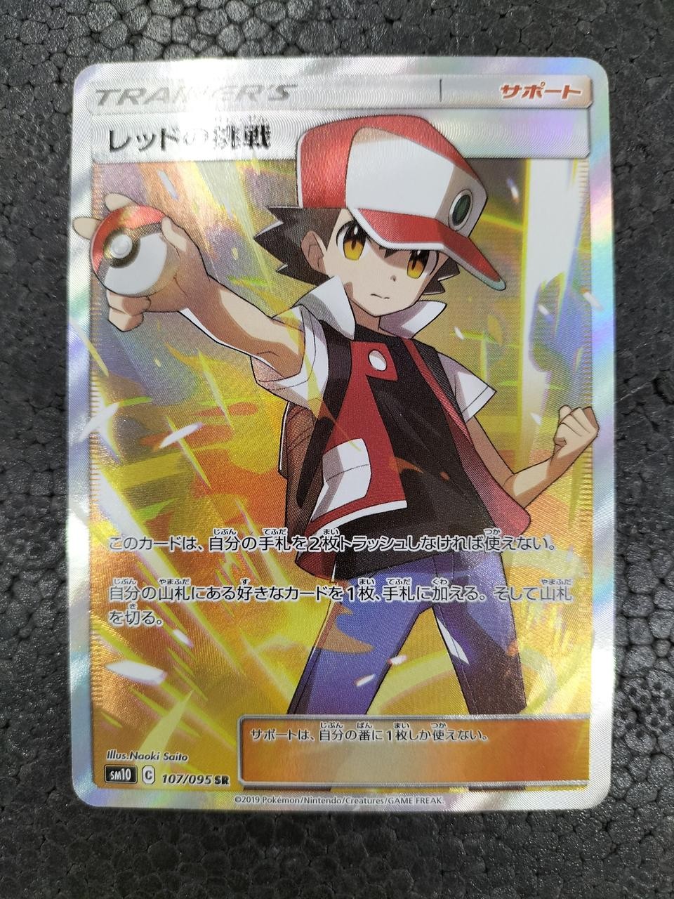 Pokemon Red's Challenge SR 107/095 Pokemon Card