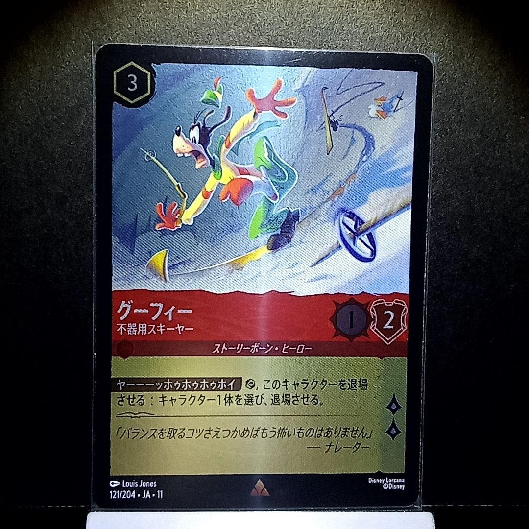 R/Foil Clumsy Skier Goofy 121/204/Lorcana