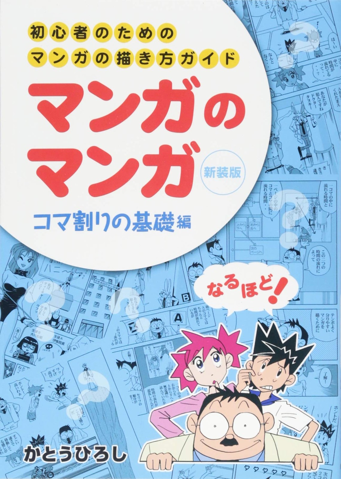 Manga Manga: A Beginner's Guide to Drawing Manga - Le basi del layout del pannello