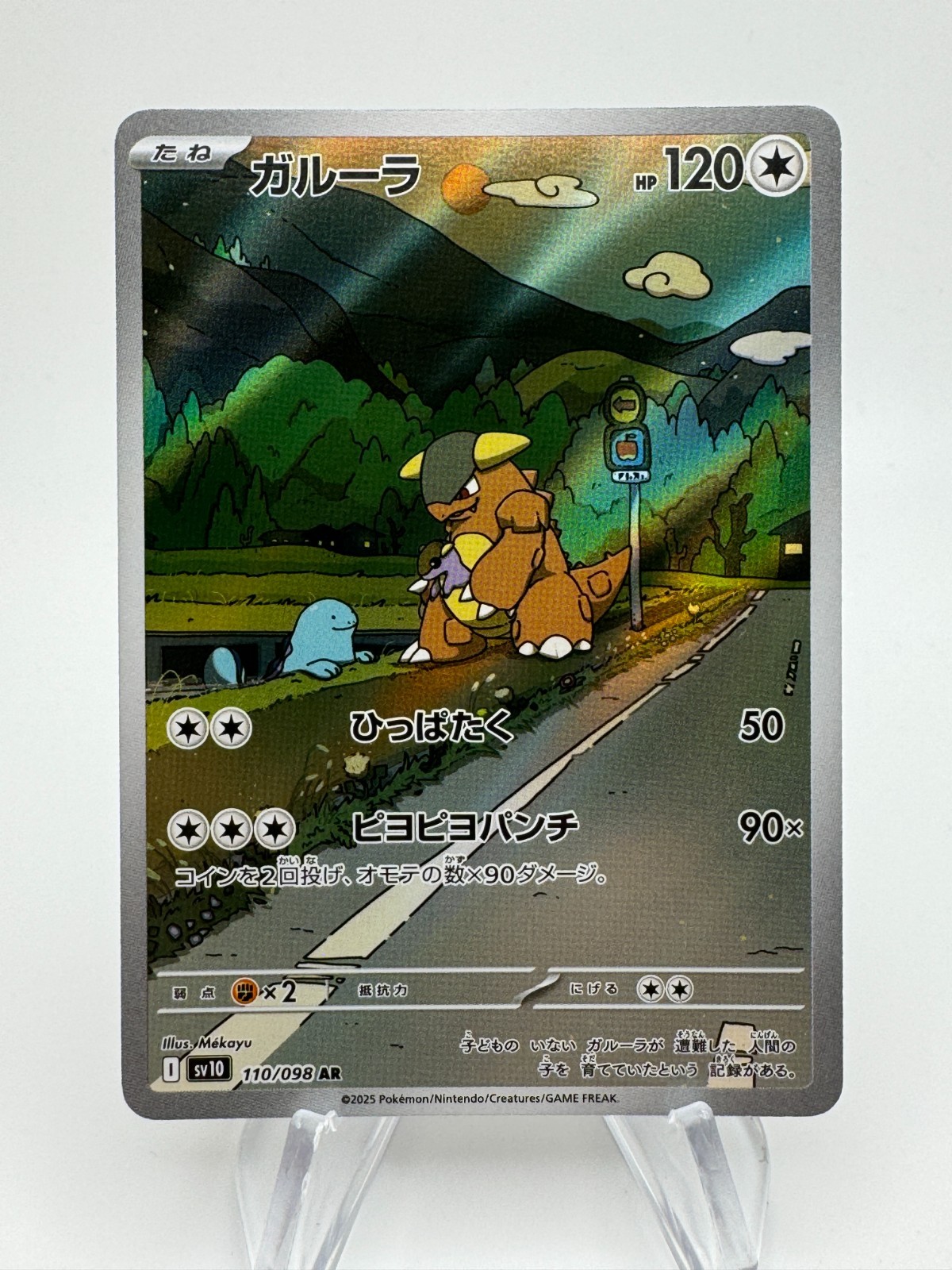 Pokemon Giappone SV10 La Gloria della Squadra Razzo KANGASKHAN Arte Raro #110/098