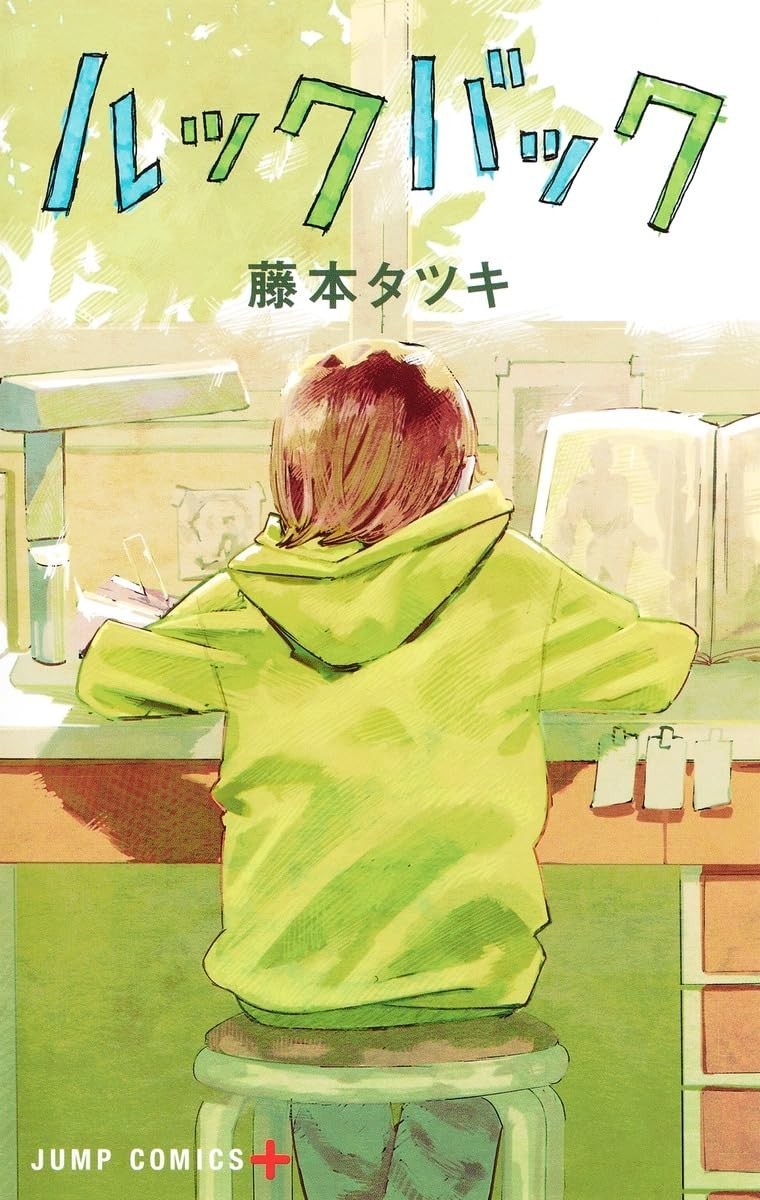 Shueisha Lookback Jump Comics