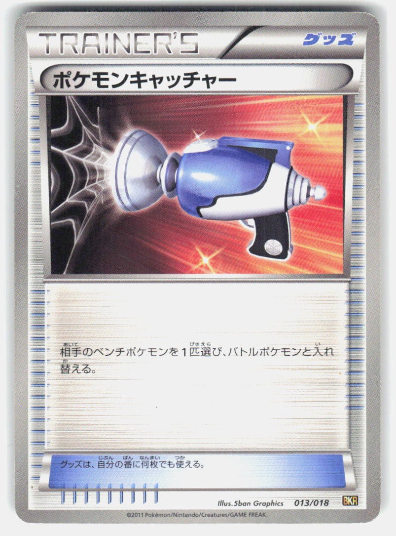 Pokemon Catcher 013/020 Reshiram EX Deck MP Pokemon Giapponese