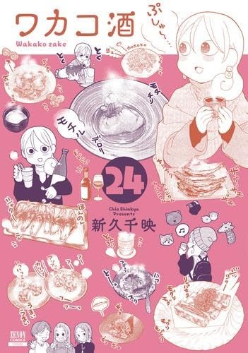 Wakako-Zake Manga Vol. Set completo 1-24 serie fumetti