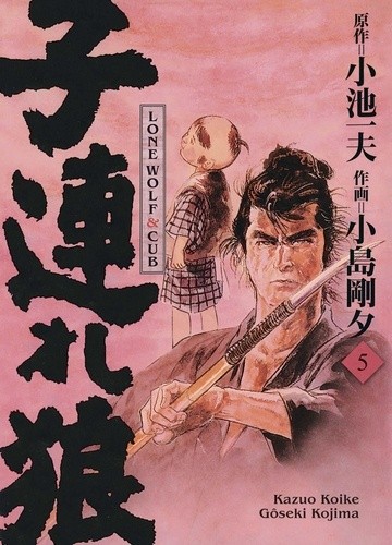 PANINI MANGA Lone Wolf & Cub  Édition Prestige (French) 05 by Kazuo Koike 2023