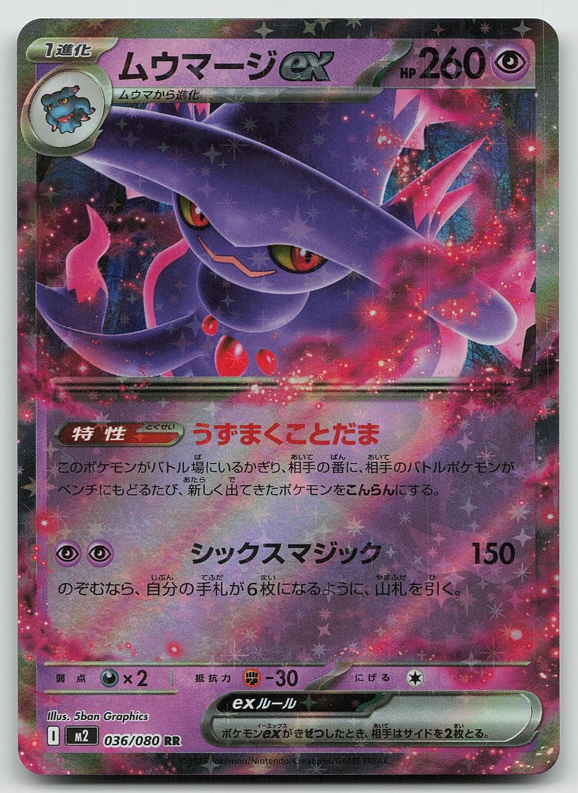 Pokemon Mismagius EX 036/080 Inferno X Doppio Raro Holo quasi nuovo