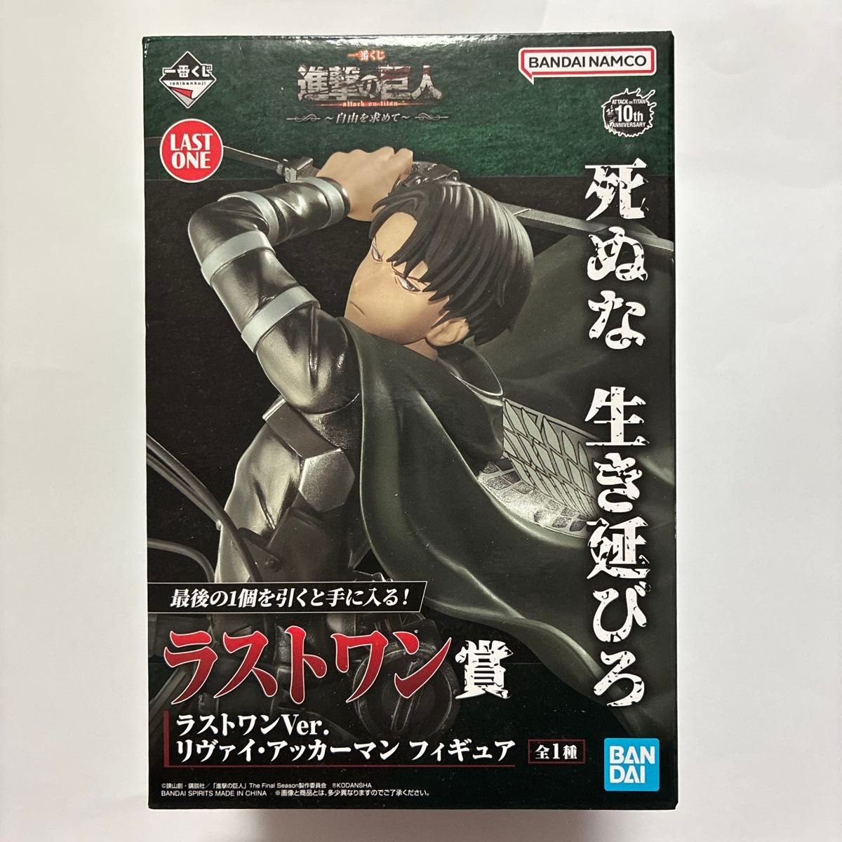 Figurina Premio Ichiban Kuji Attacco Titano Levi Alla Ricerca della Libertà Ultimo Premio