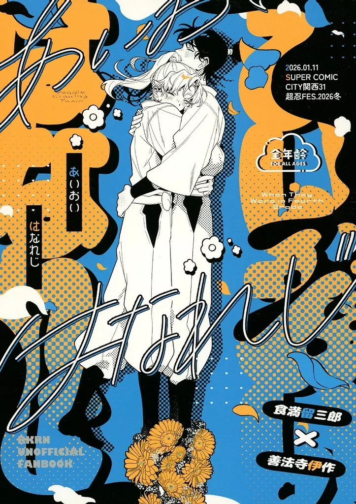 Aioi Hanareji BL Doujinshi da Donna 44p A5 Raro [Età 13+]