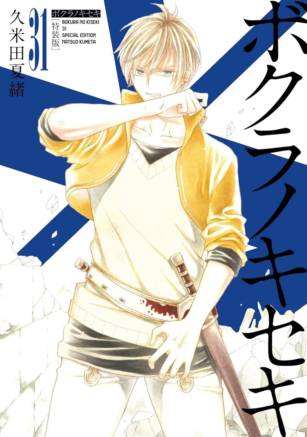 Bokura no Kiseki #31 Special Ed con libretto | JAPAN Manga Japanese Comic Book