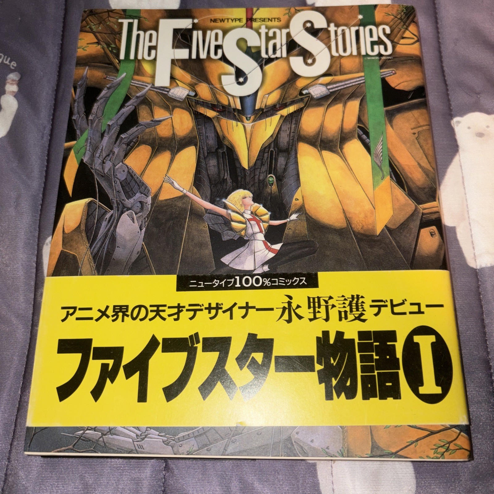 FSS Five Star Stories Vol 1 Manga Giapponese 1998 Mamoru Nagano