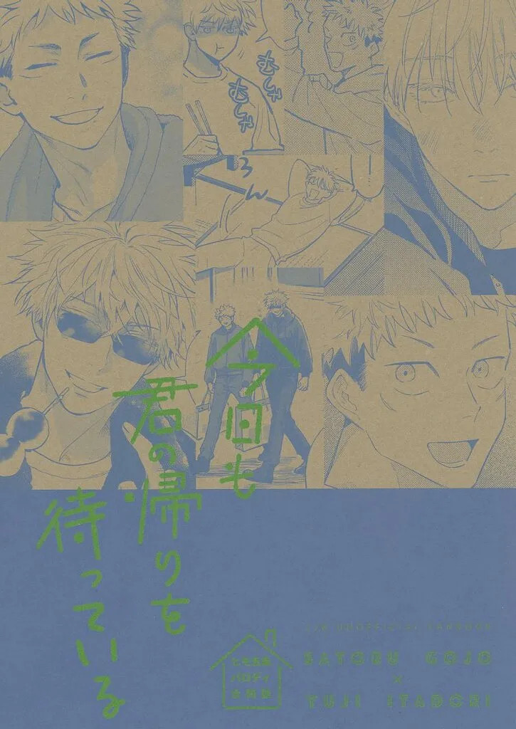 Jujutsu Kaisen Gojou Satoru x Yuji Itadori Doujinshi A5 46p BL USATO [Età 13+]