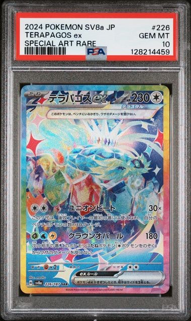 Terapagos EX SAR 226/187 Terastal Festival EX Japanese Pokemon 2024 PSA 10