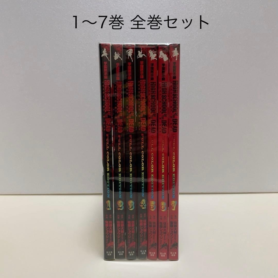 High School of the Dead Full Color Edition 1-7 Set Completo Manga Fujimi Shobo