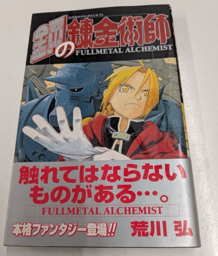 Fullmetal Alchemist Vol. 1a edizione stampata Obi Japanese Manga Comic