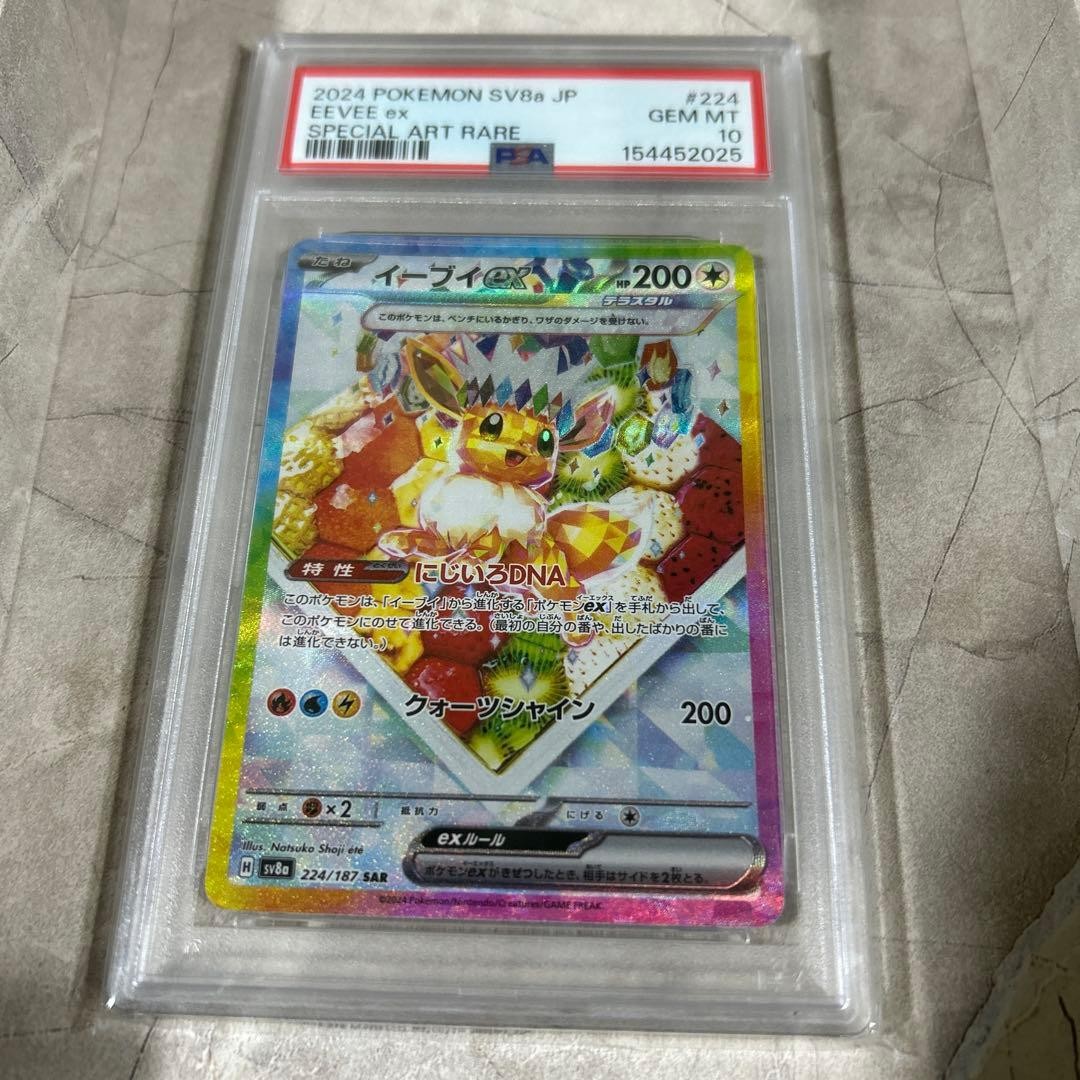 Eevee ex SAR PSA10