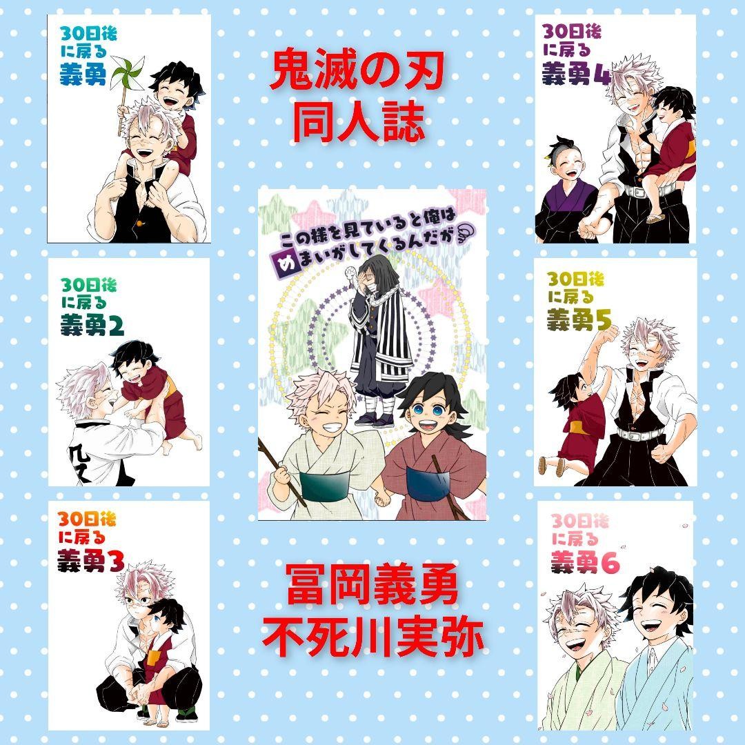 Set completo di tutti i volumi Demon Slayer: Kimetsu No Yaiba Doujinshi M-Work Giyu