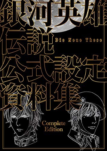 Legend of the Galactic Heroes Art Book Documenti Ufficiali Collec... modulo libro JP