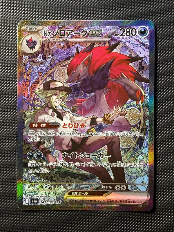 N's Zoroark ex sar m2a 242/193 japanese