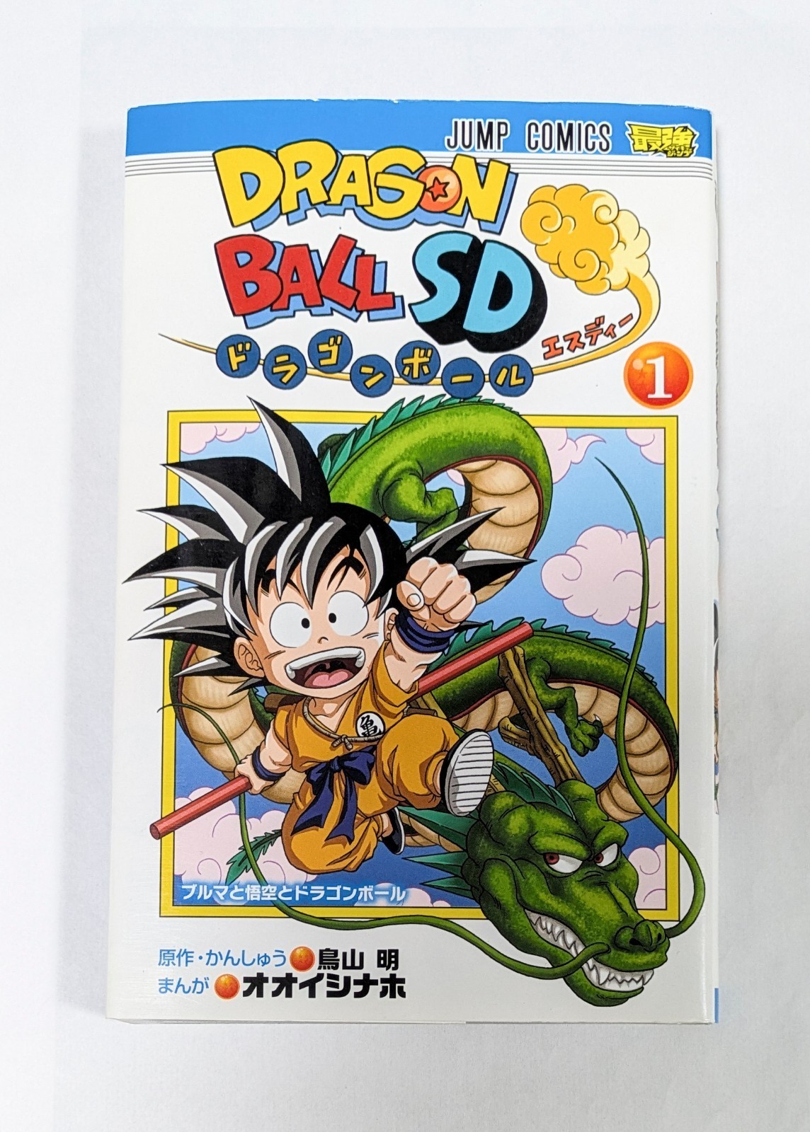 Dragon Ball SD Vol.1 1a Edizione 2013 Manga Giapponese Fumetto Akira Toriyama