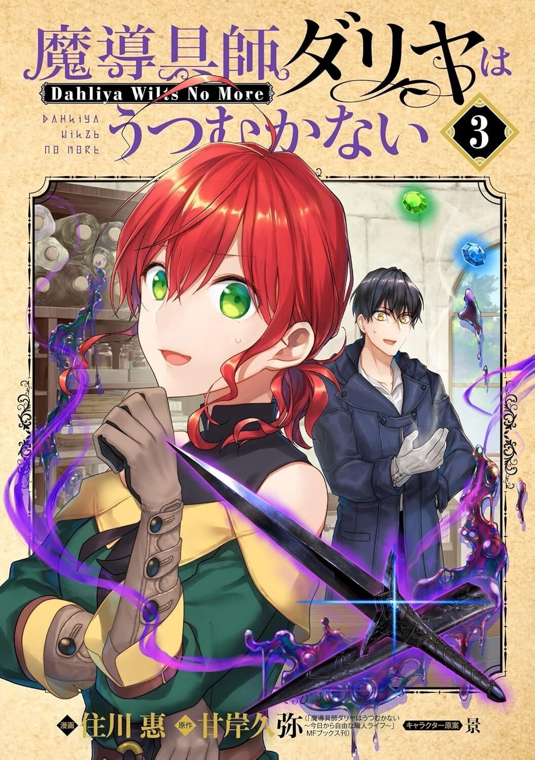 Magic Artisan Dahlia Wilts No More #3 | JAPAN Manga fumetto giapponese