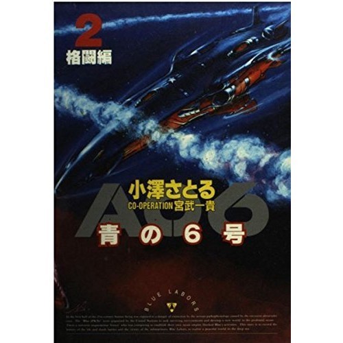 Sekai Bunka Publishing Blue n. 6 2: Fighting Edition 2