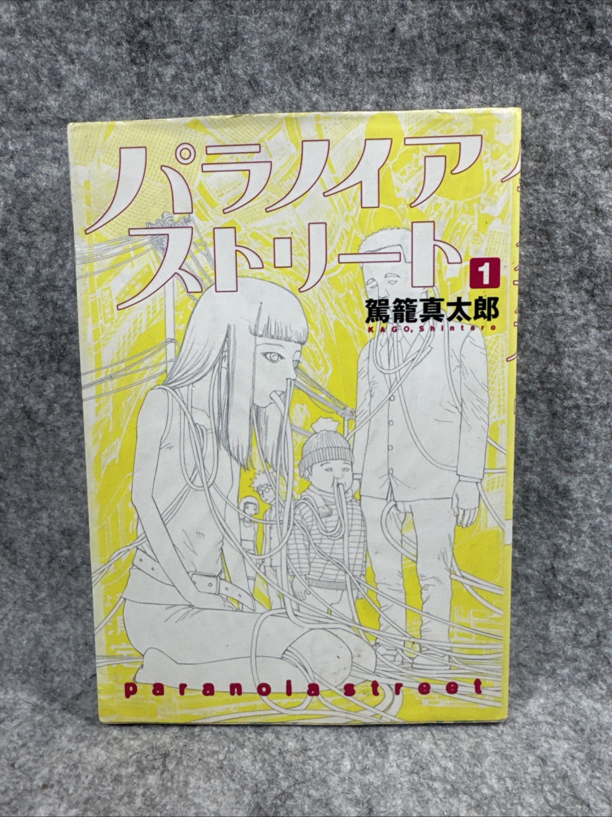 Japan Comic Paranoia Street VOLUME 1 manga a fumetti