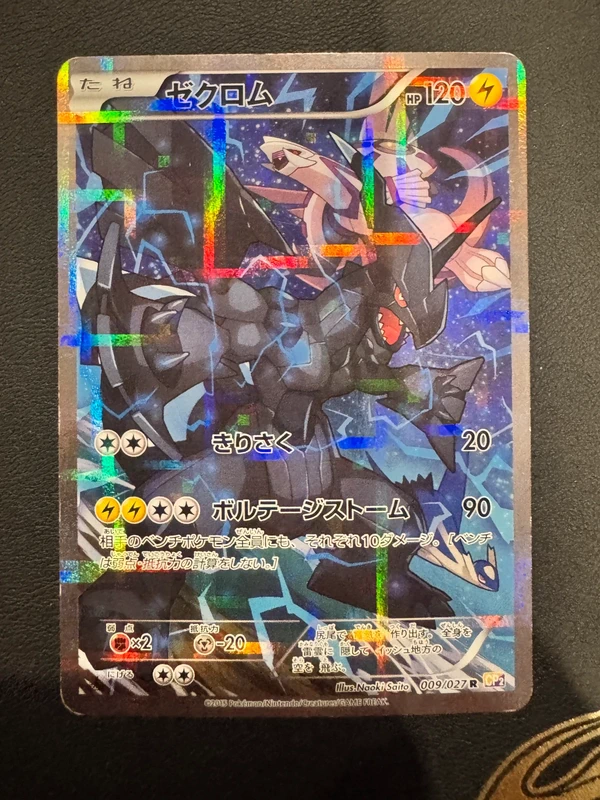 Zekrom (CP2 009) Legendary Shine Collection