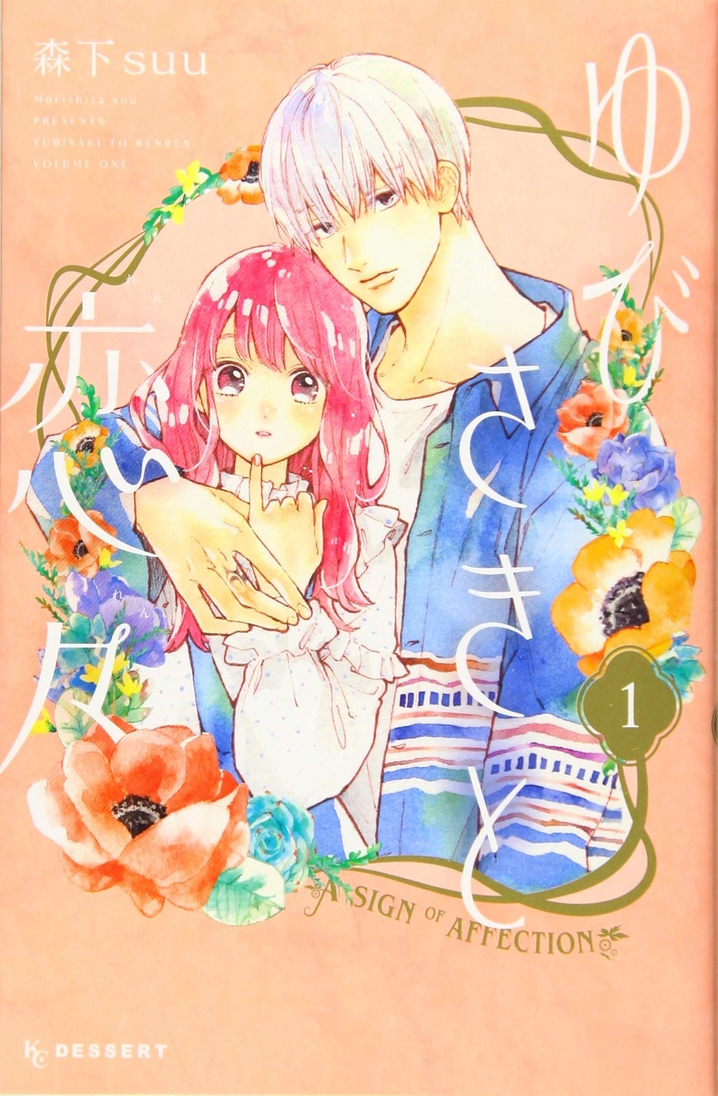 Kodansha Yubisaki e Koi 1 Dessert Comics