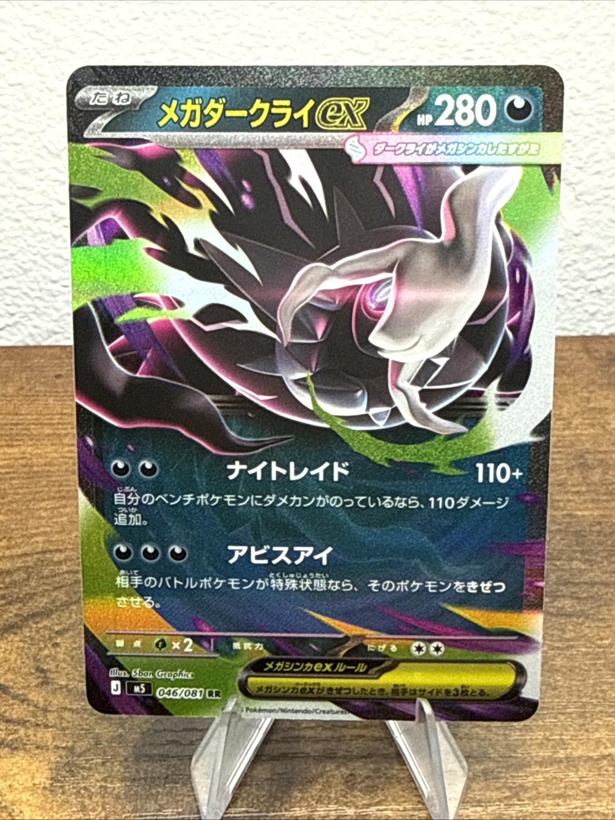 Mega Darkrai ex 046/081 M5: Abyss Eye Holo (giapponese)