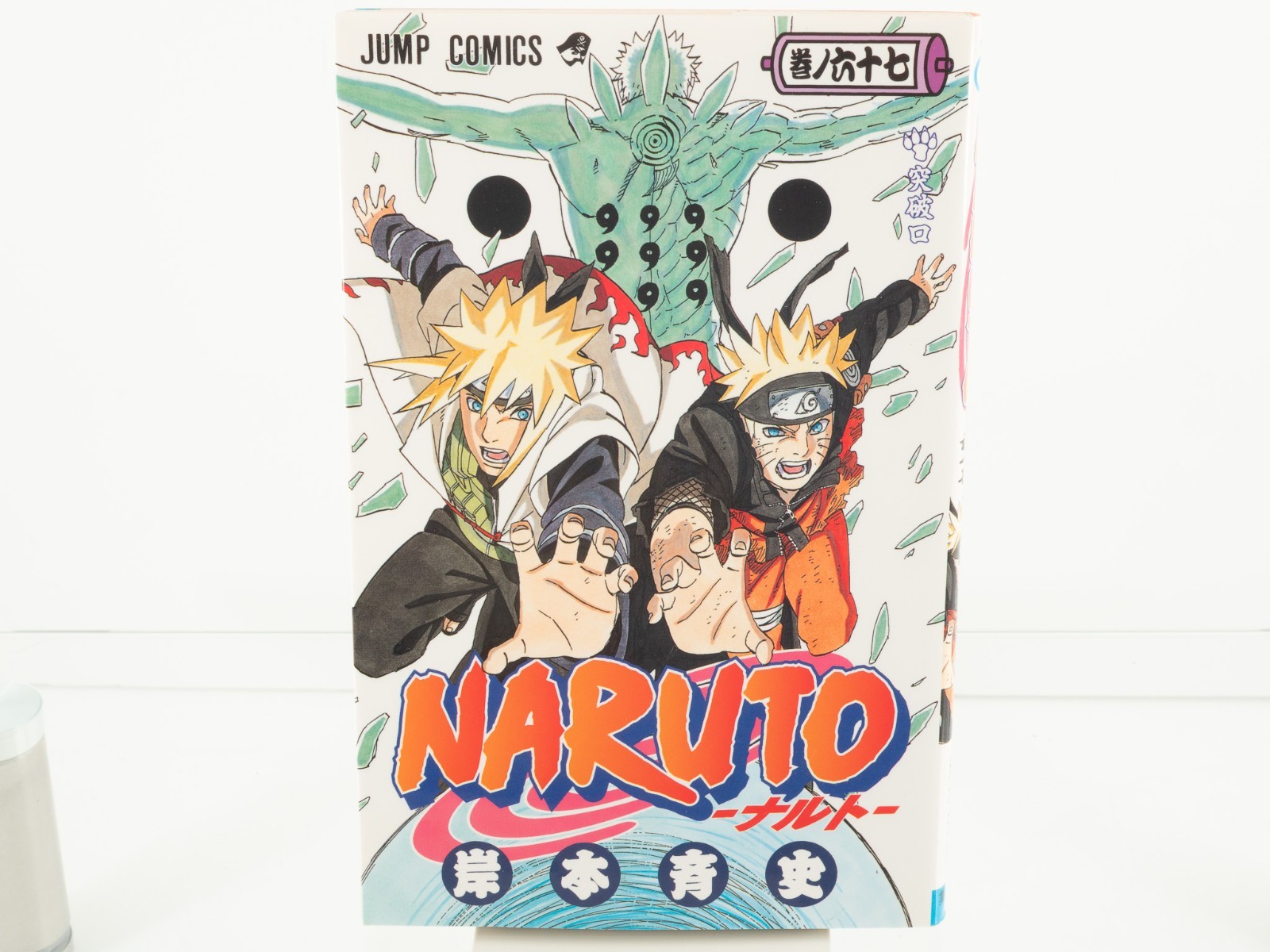 Naruto Vol. 67 (2013) prima stampa manga fumetto giapponese ver. Masashi...