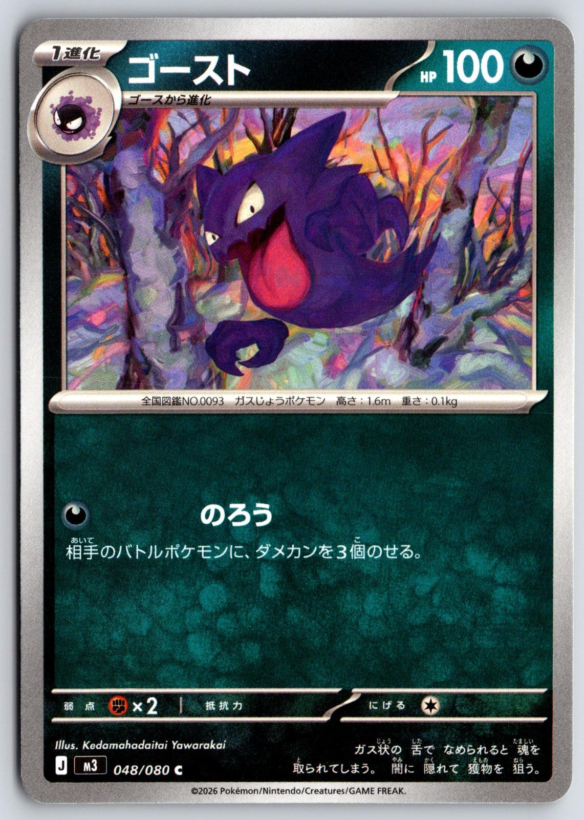 Haunter 048/080 Common Nihil Zero Pokemon Japanese Near Mint