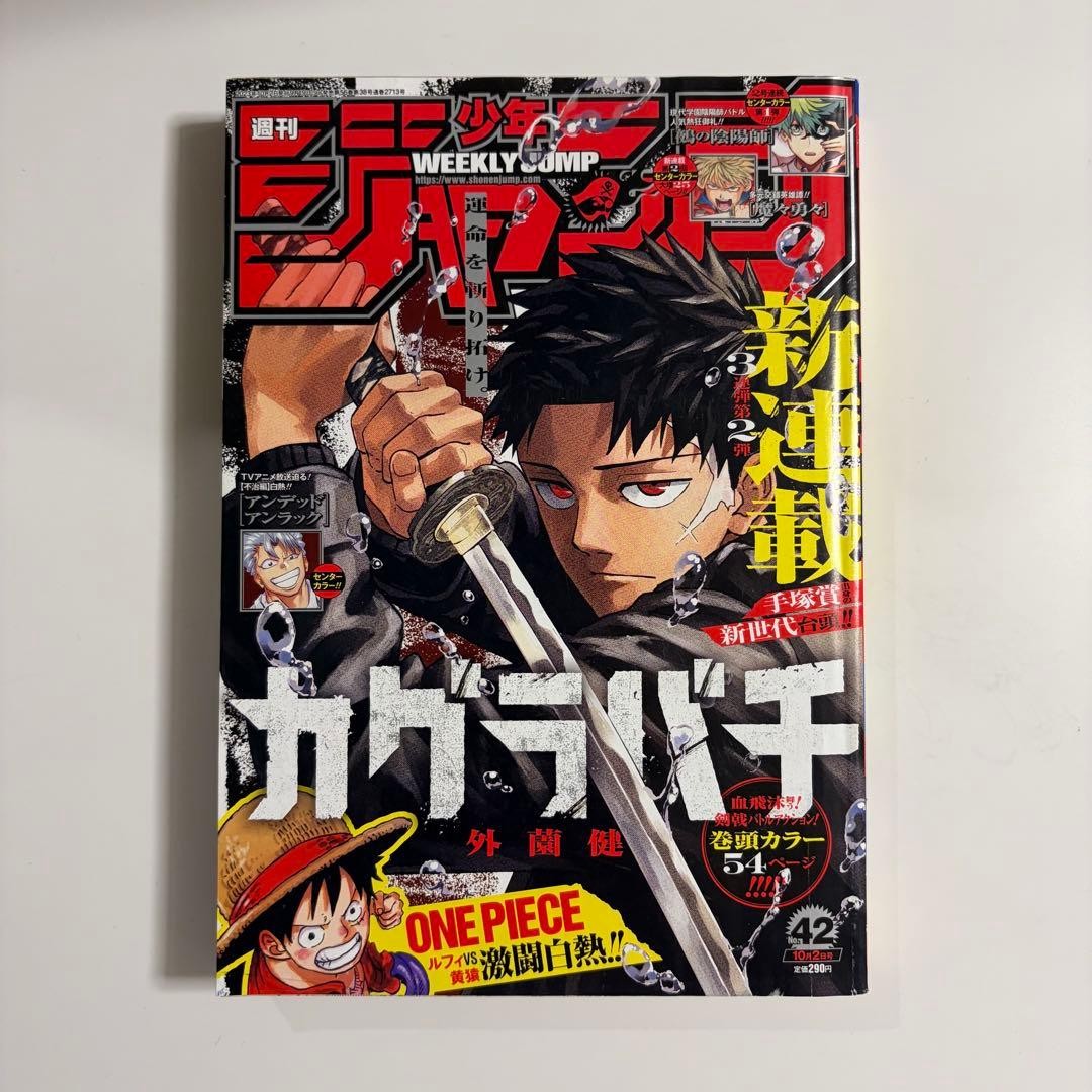 Weekly Shonen Jump 2023 n.42 Kagurabachi prima apparizione debutto numero Giappone
