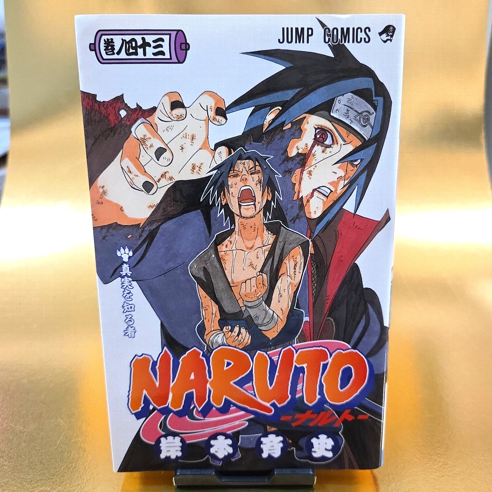 Naruto vol.43 1st Print Comic Japanese Manga 2008 vol.43 Sasuke Itachi