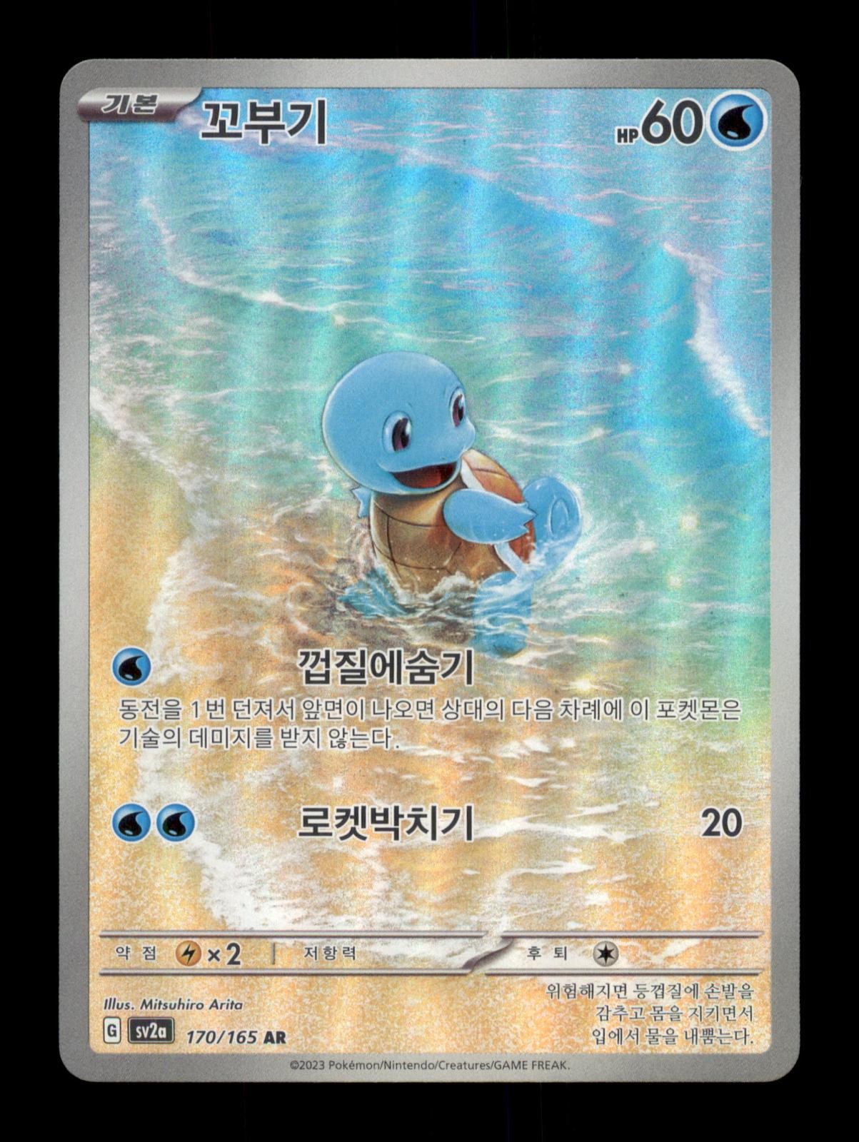 Pokémon 151 Squirtle 170/165 Scarlet & Violet Full Art Rare Korean Card | NM