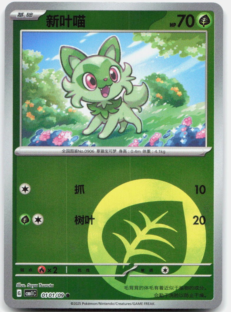 Sprigatito Confezione Gemme Comuni Vol 1 01 01 NM