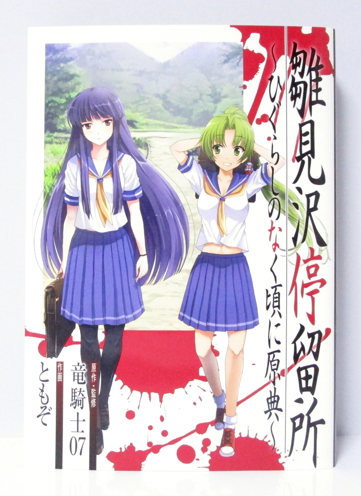 Hinamizawa Teiryuujo: Higurashi no Naku Koro ni Genten manga in giapponese