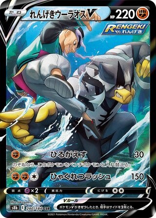 RAPID STRIKE URSHIFU V 240/184 VMAX CLIMAX CHARACTER SUPER RARE NM JAPANESE