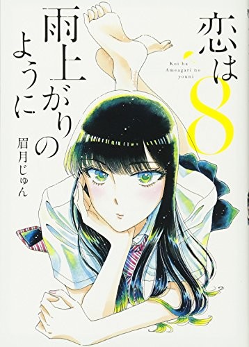 Koi wa Ameagari no You ni 8 giugno Mayuzuki manga libro Giappone libro modulo JP