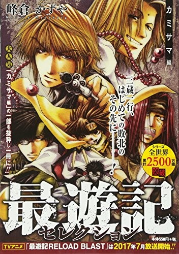 Kazuya Minekura Manga Saiyuki Selezione Kamisama-hen Giappone Libro... forma libro JP