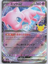 Pokemon TCG Mew ex - 057/103 Holo M6a: 30th Celebration Double Rare Japanese