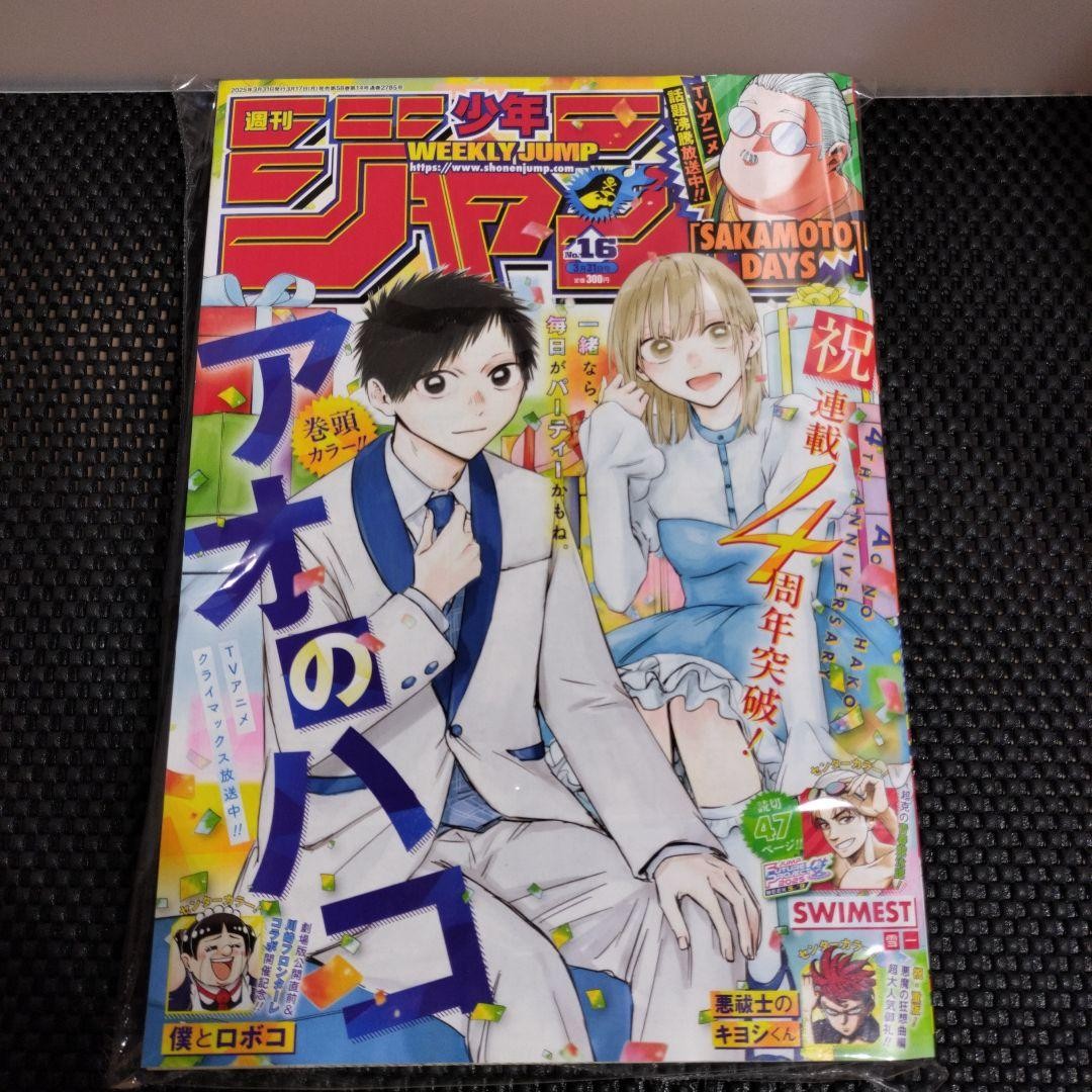 Settimanale Shonen Jump 2025 16 colore apertura scatola blu
