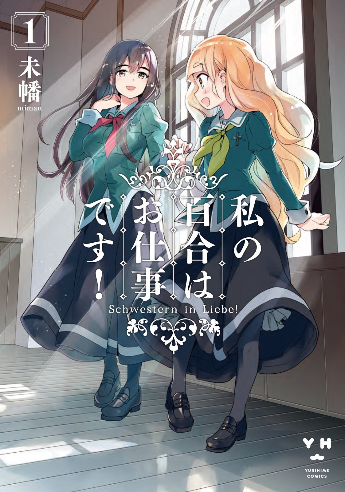Ichijinsha My Yuri is Work! 1 Hime Comics