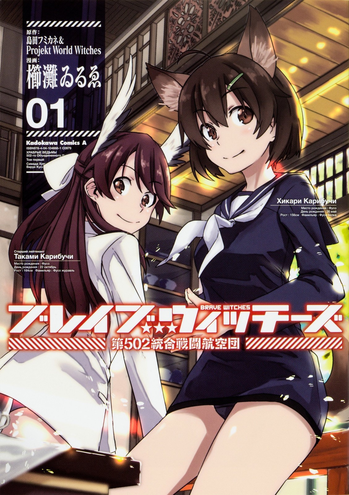 KADOKAWA Brave Witches: 502nd Joint Fighter Wing 1 Comics Ace Witches