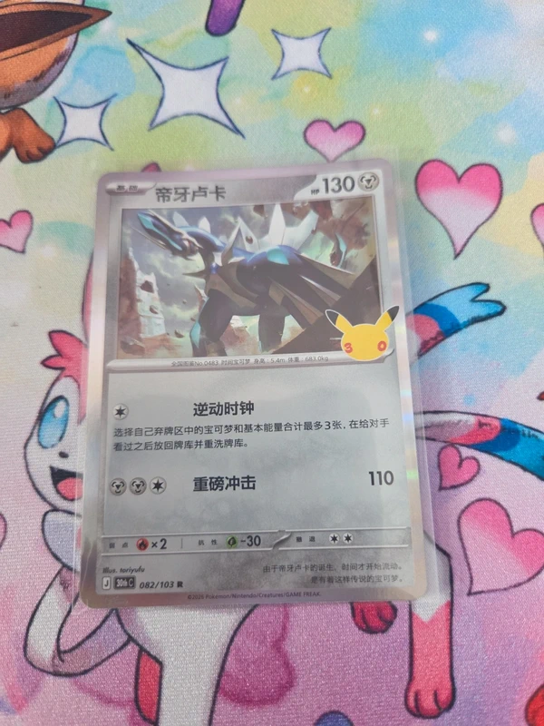 Dialga chinese versie