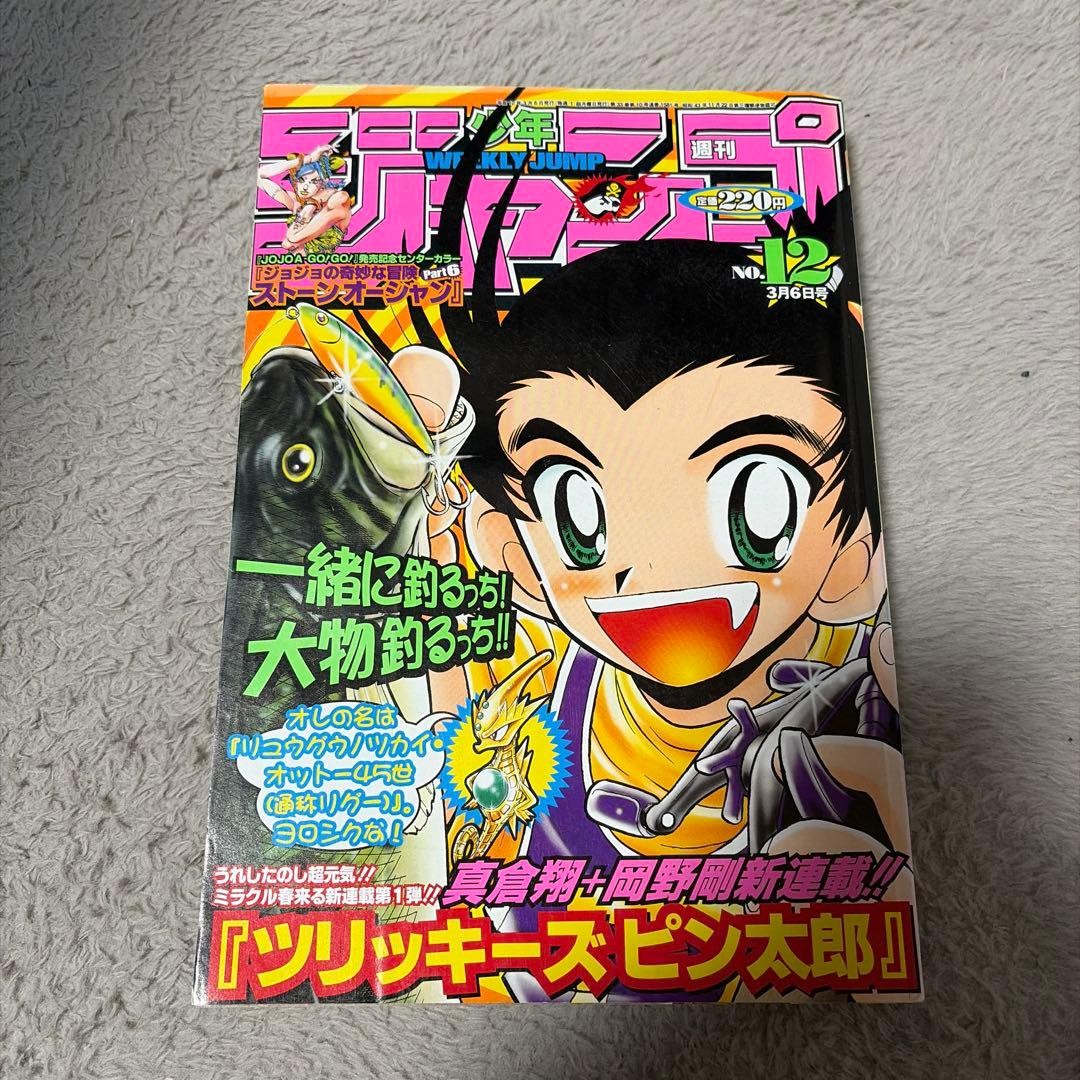 Super Ottime Condizioni Settimanale Shonen Jump 2000 Numero 12 Tsurikk z Pin Taro Ne