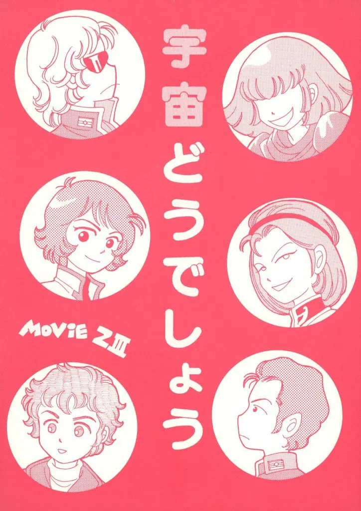 Gundam Z Doujinshi BL Universe Movie Z 22p Usato [Età 13+]